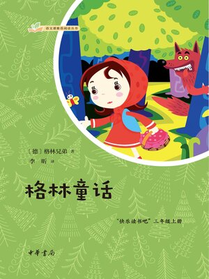 cover image of 格林童话